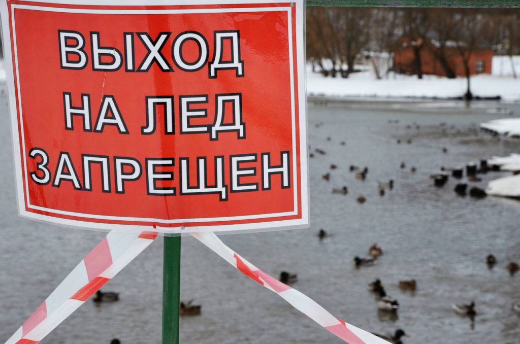 Зимние знаки безопасности установят на водоемах в центре Москвы