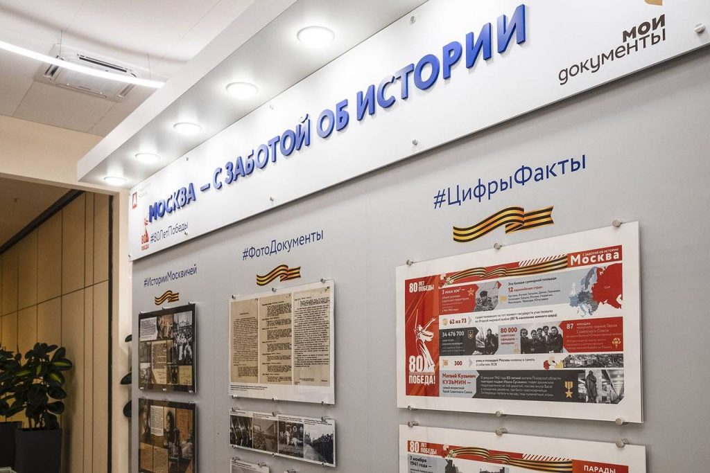 Экспозиция «80 лет Победы» доступна во флагманском офисе «Мои документы» в ЦАО