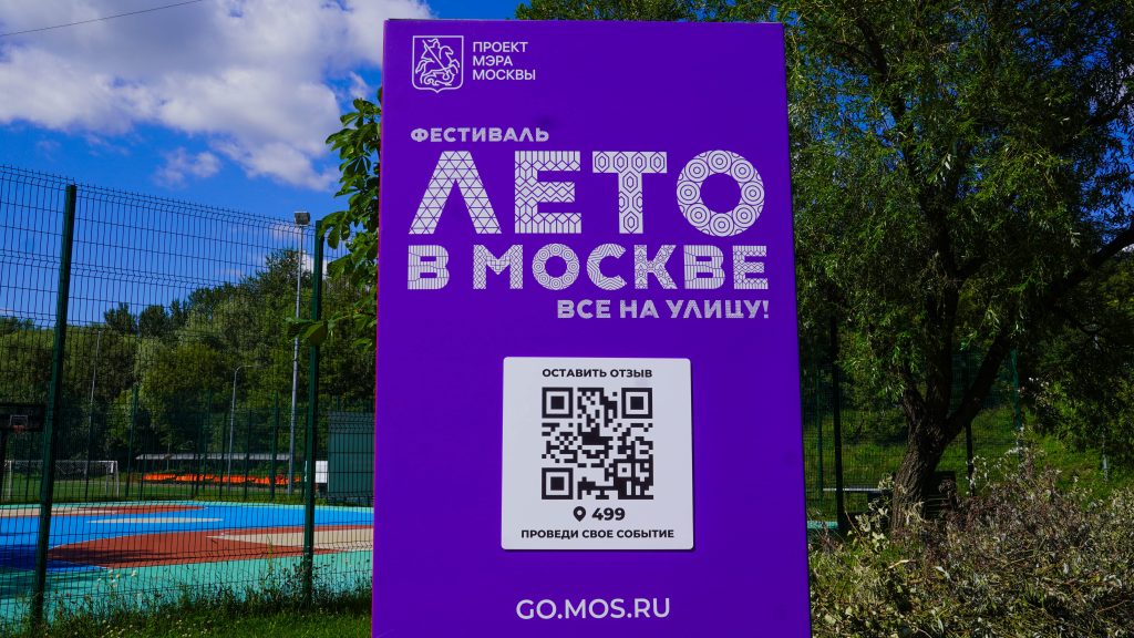 «Лето в Москве»: московский марафон развлечений стартует в ЦАО
