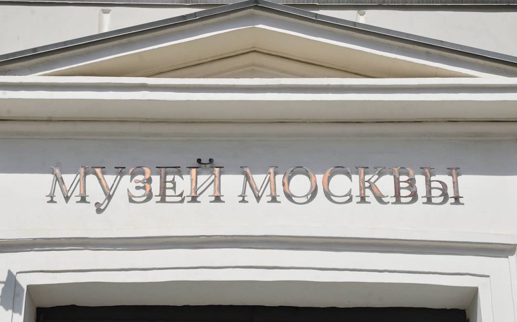 «Москва без окраин»: проект Музея Москвы расширит количество экспозиций