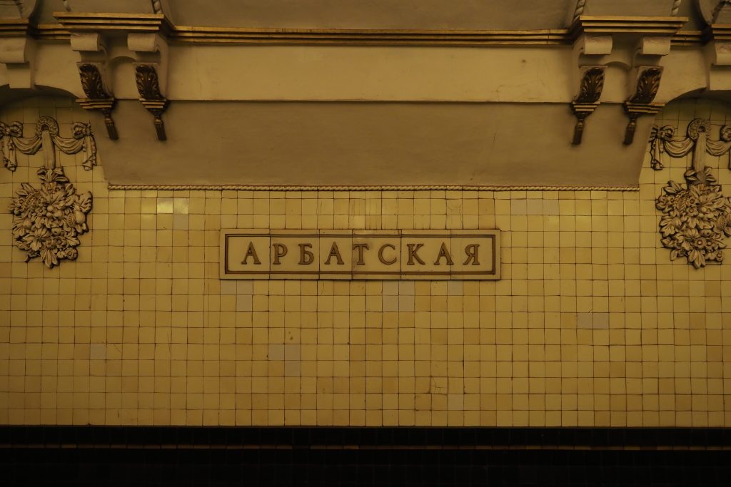 Станция удачи, или Какие номинации получили станции Московского метрополитена в голосовании «Активного гражданина»