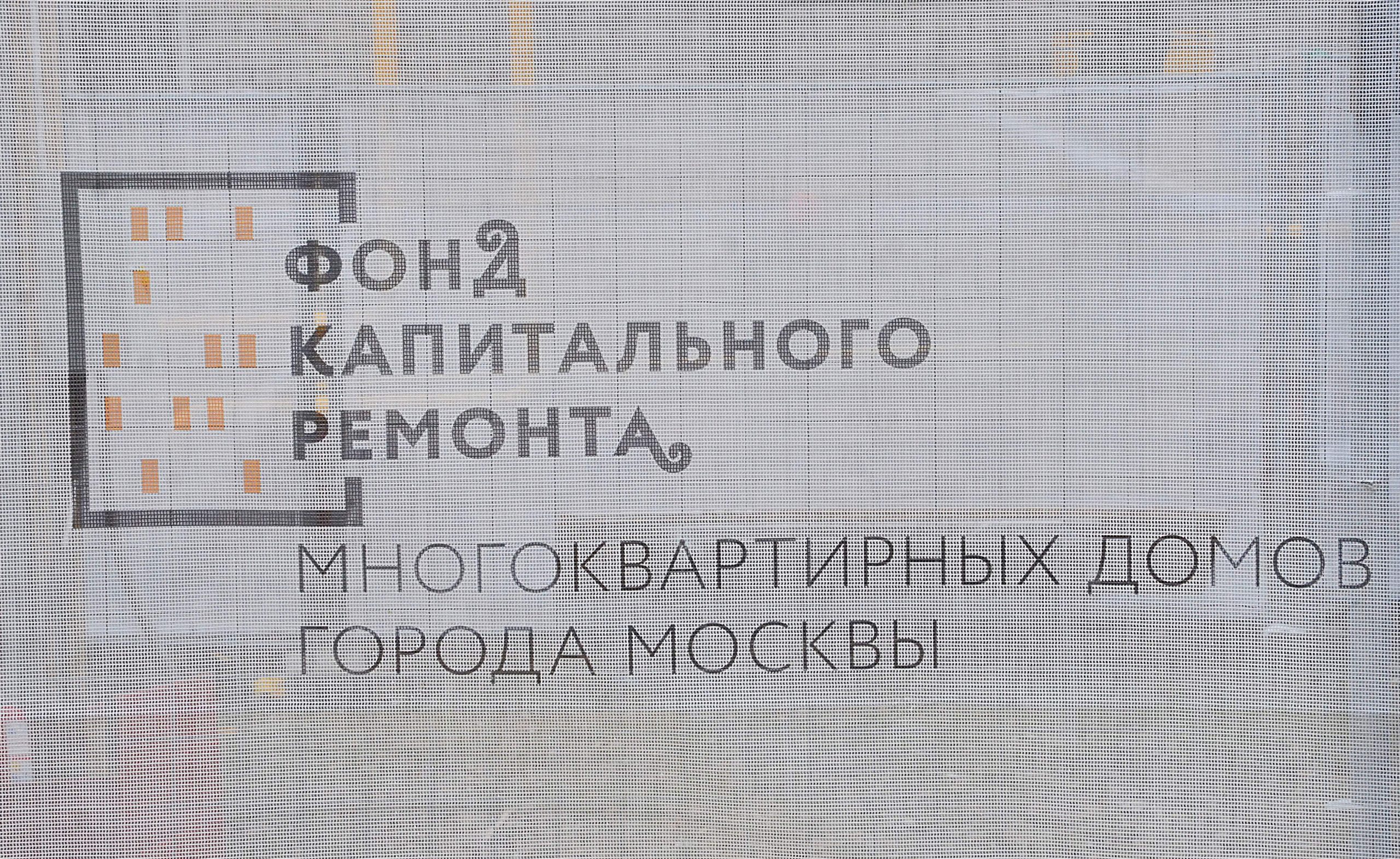 Специалисты Фонда капитального ремонта города Москвы для восстановления создали индивидуальный план. Фото: Анна Быкова, «Вечерняя Москва»