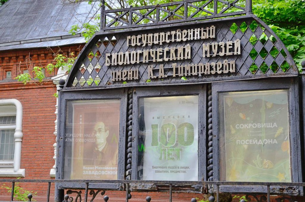 «Иллюзия вечности», или «Активные граждане» могут пройти квест в Биологическом музее