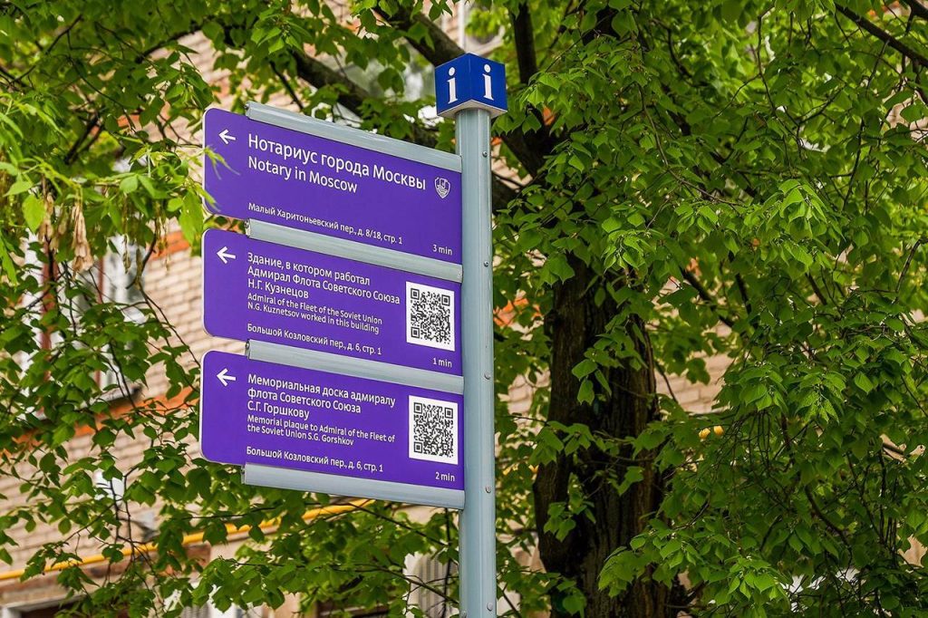 Около 2,6 тысячи домовых и городских указателей установили в Москве с начала года