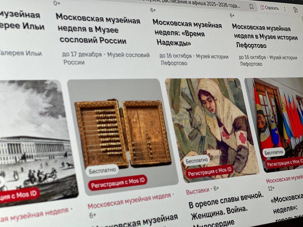 Как оформить бесплатный билет на «Московскую музейную неделю» через «Мосбилет»