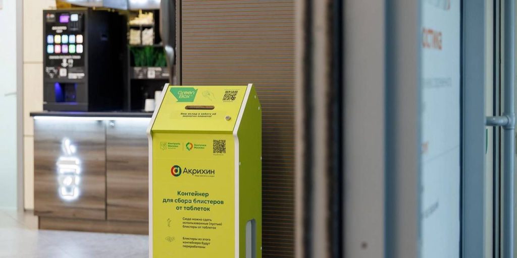 В экоточках Москвы теперь можно сдать блистерные упаковки от лекарств