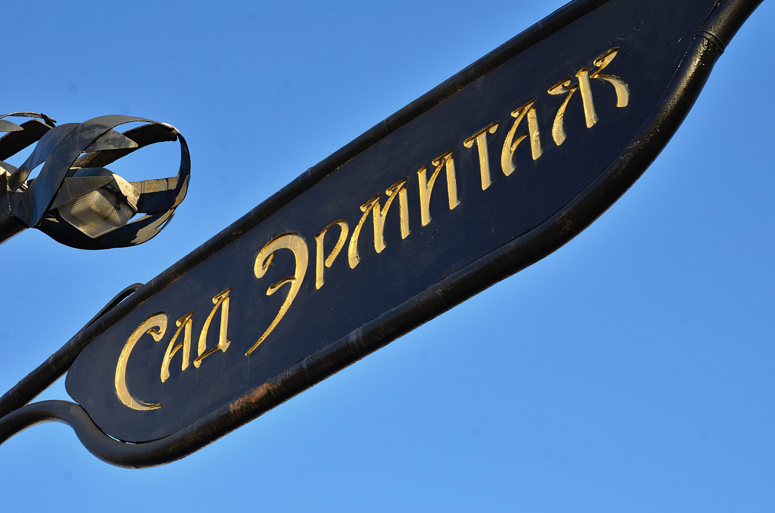 В воскресенье в 13:00 в саду «Эрмитаж» пройдет экскурсия, посвященная его 130-летней истории. Фото: Анна Быкова, «Вечерняя Москва»