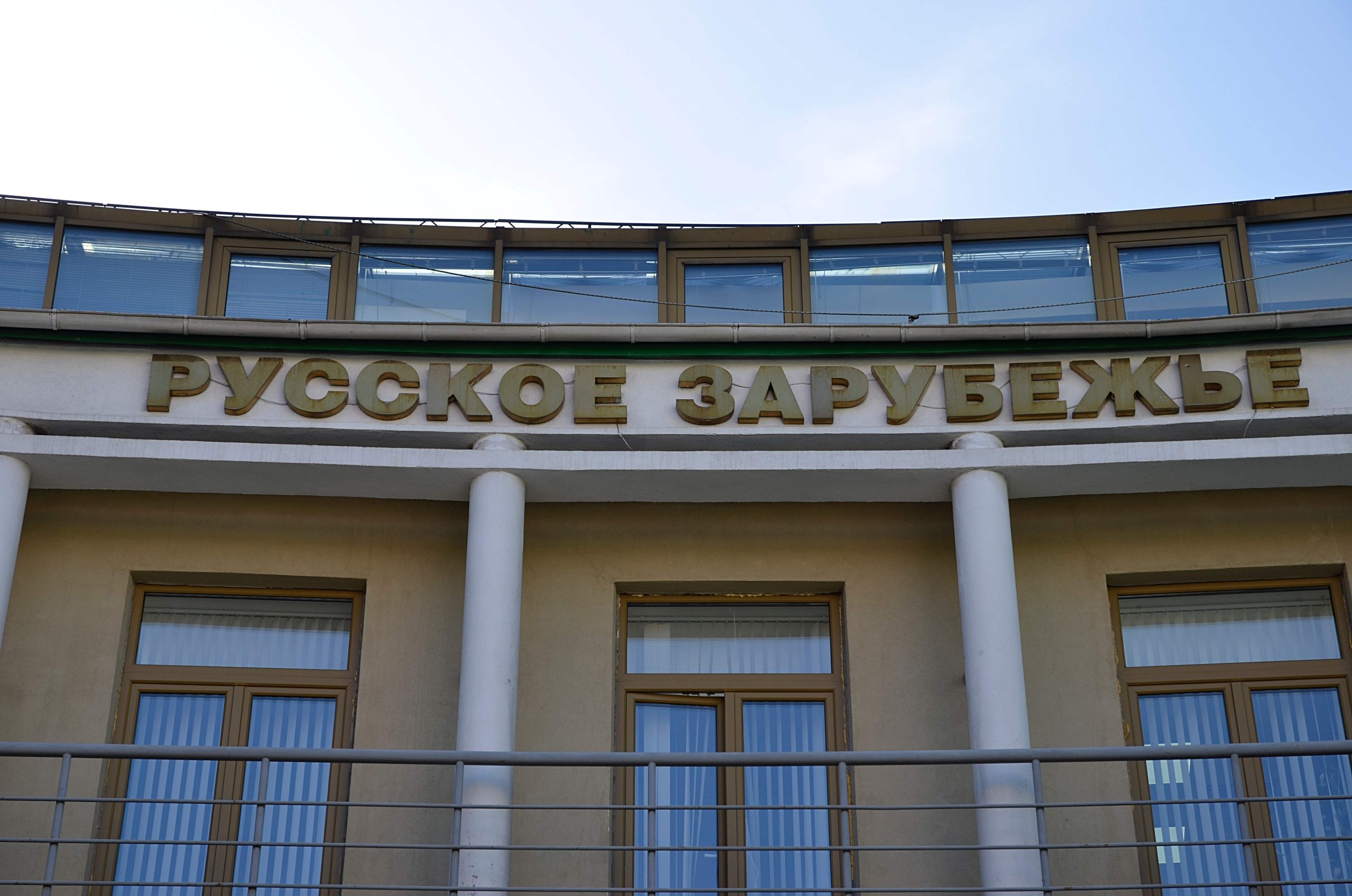 Экспозицию музея собирали 30 лет, здесь можно увидеть письма, документы и личные вещи эмигрантов начала XX века. Фото: Анна Быкова, «Вечерняя Москва»