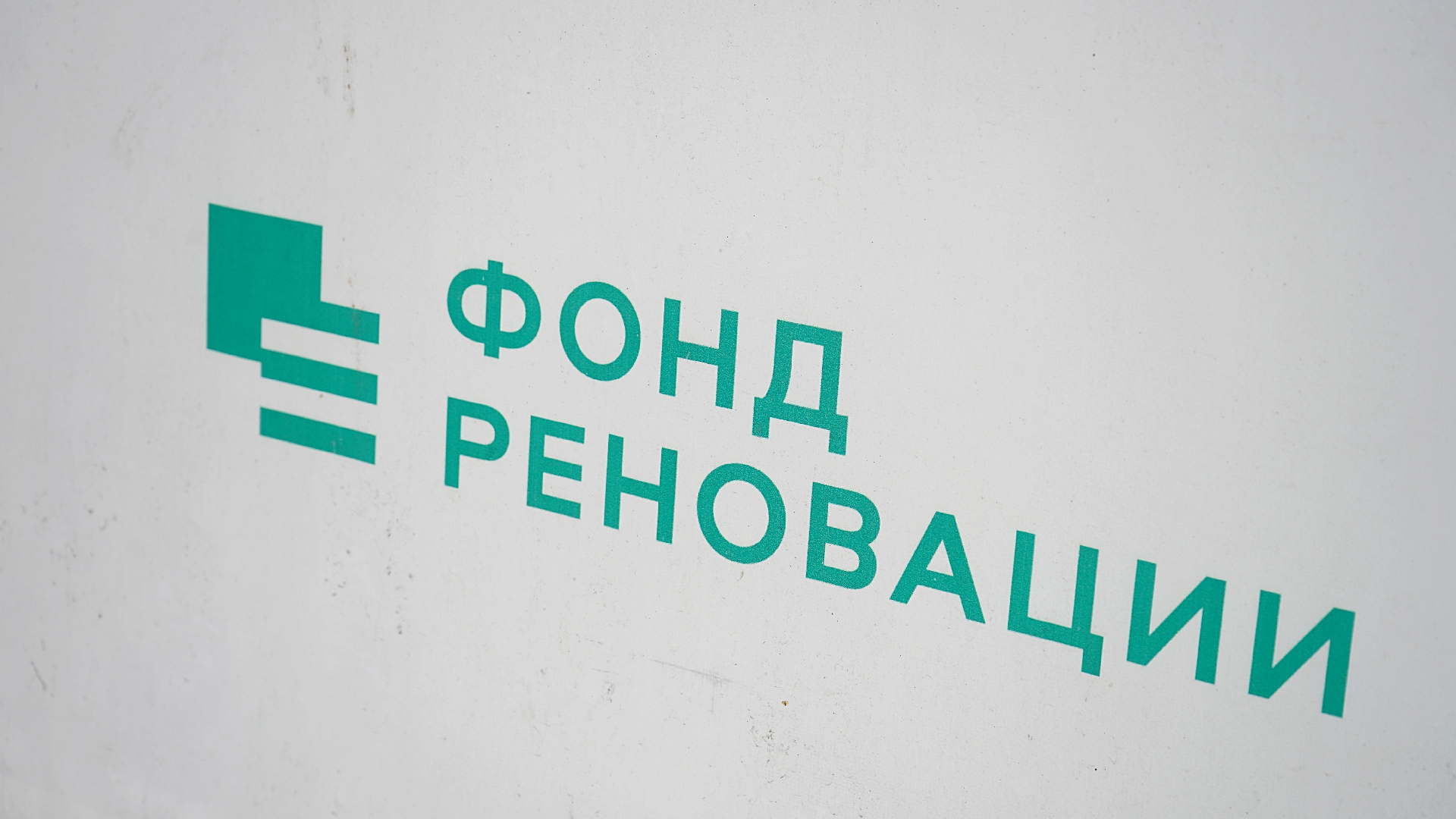 Программа реновации заключается в волновом переселении, то есть новые ЖК строят на месте демонтированных домов, что позволяет быстрее развивать инфраструктуру. Фото: Анна Быкова, «Вечерняя Москва»