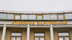 Здесь гости учреждения увидят различные материалы из фондов ДРЗ, такие как картины, редкие издания и реликвии. Фото: Ксения Догонашева, «Вечерняя Москва»