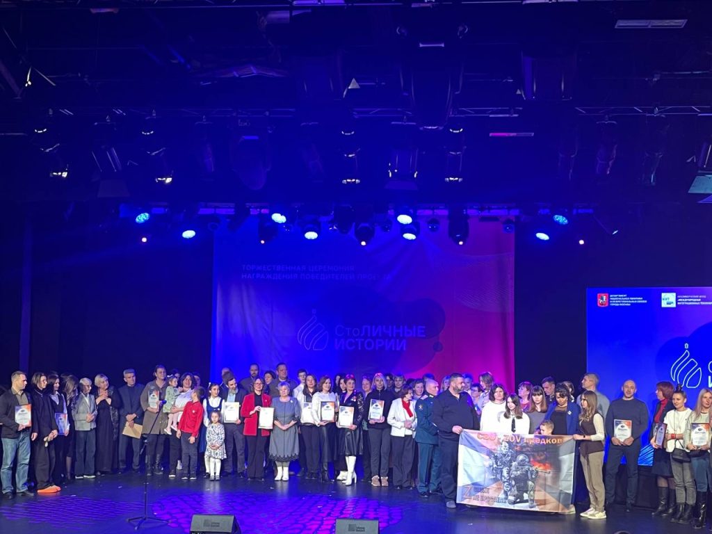 Церемонию награждения участников проекта «СтоЛИЧНЫЕ истории» провели представители Департамента национальной политики и межрегиональных связей города Москвы