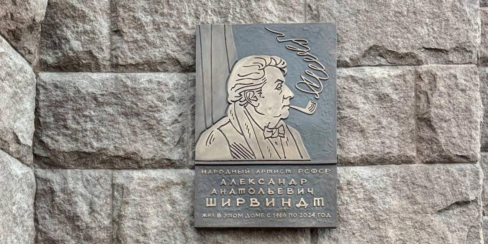 Табличка сделана из бронзы скульпторами Андреем и Павлом Наличем. Фото: пресс-служба Департамента культурного наследия города Москвы