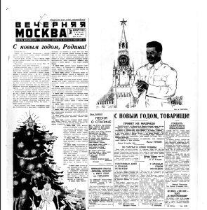 Газета «Вечерняя Москва», 31 декабря 1936 год №3о1. Фото: Национальная электронная библиотека