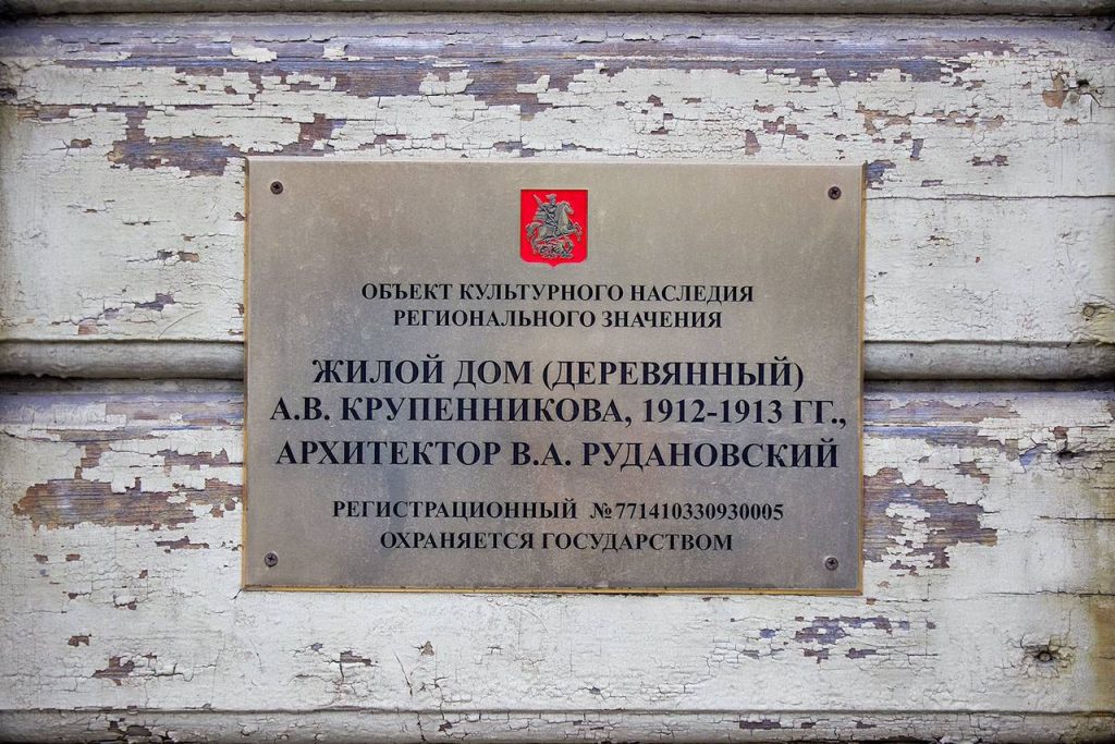 Объект культурного наследия отреставрируют в Басманном районе