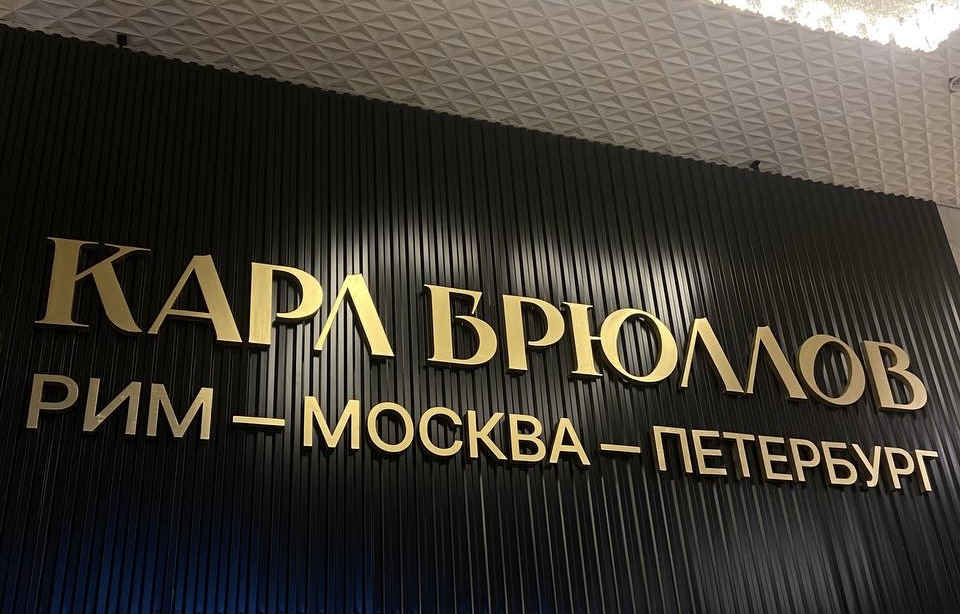 Сотрудники Третьяковки рассказали об успехе выставки работ Карла Брюллова