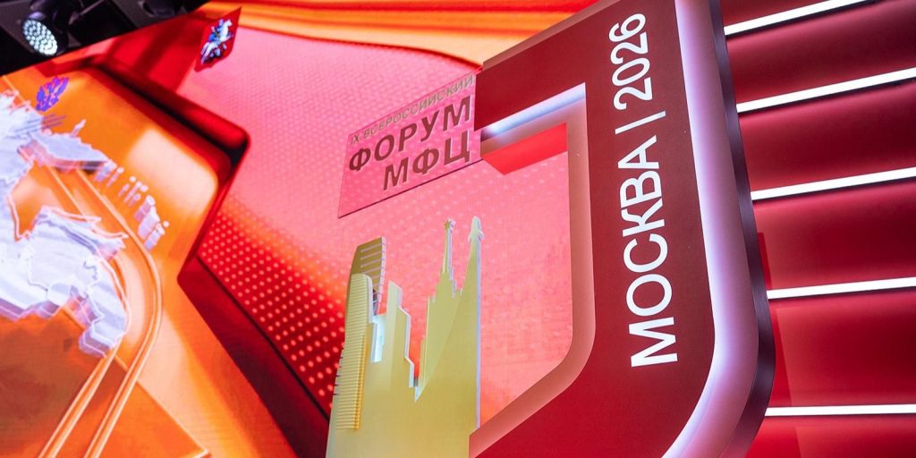 Всероссийский форум МФЦ стартовал в Центре международной торговли