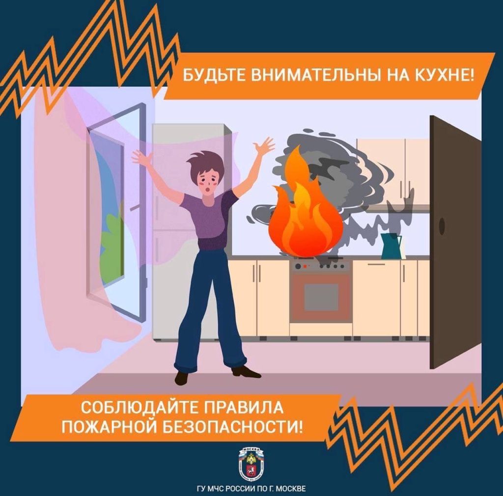 Правила пожарной безопасности на кухне: как предотвратить беду