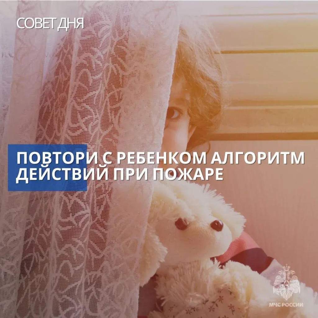 Расскажи детям о действиях при пожаре: