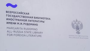 В библиотеке иностранно литературы имени Маргариты Рудомино подготовят кинолекторий «Так победим». Фото: Анна Быкова, «Вечерняя Москва»